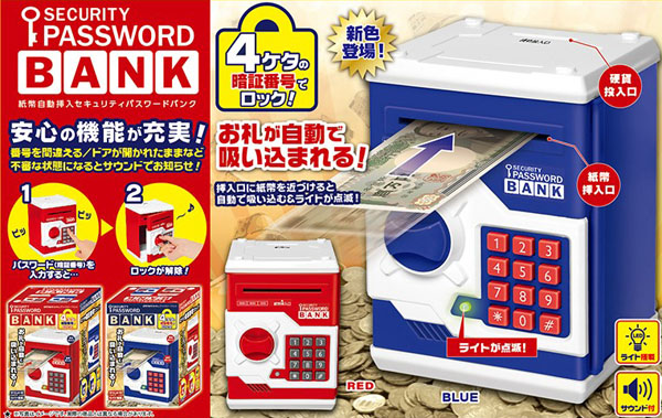 紙幣自動挿入 セキュリティーパスワードバンク